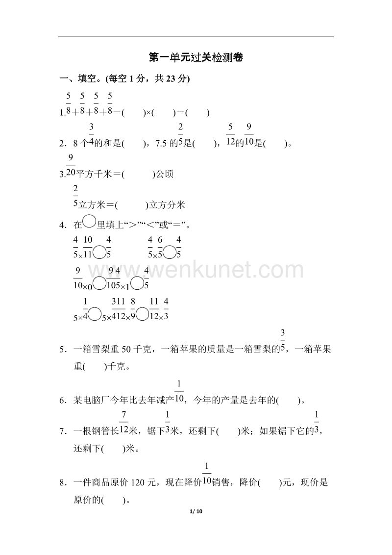 人教版数学六年级上第一单元分数乘法过关检测卷(含答案).docx_第1页