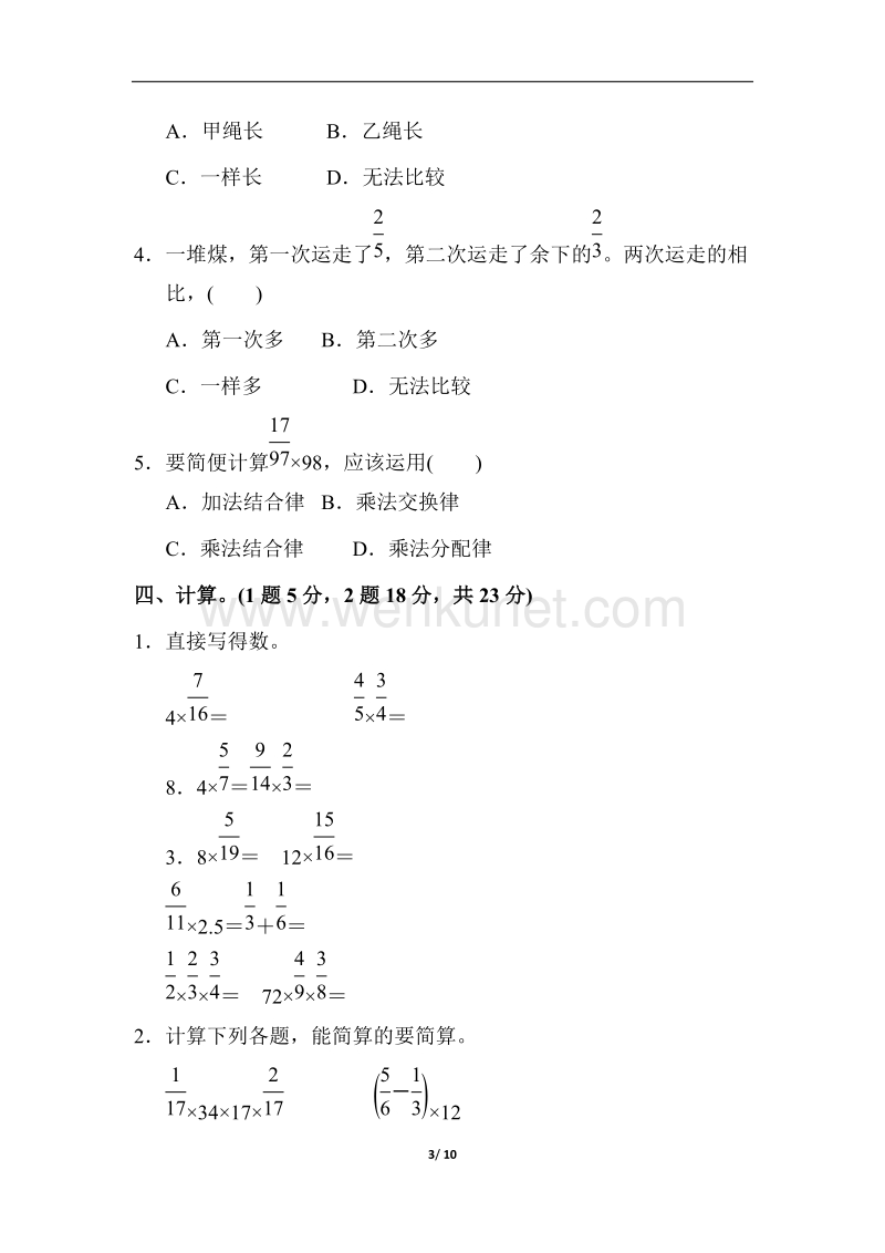 人教版数学六年级上第一单元分数乘法过关检测卷(含答案).docx_第3页
