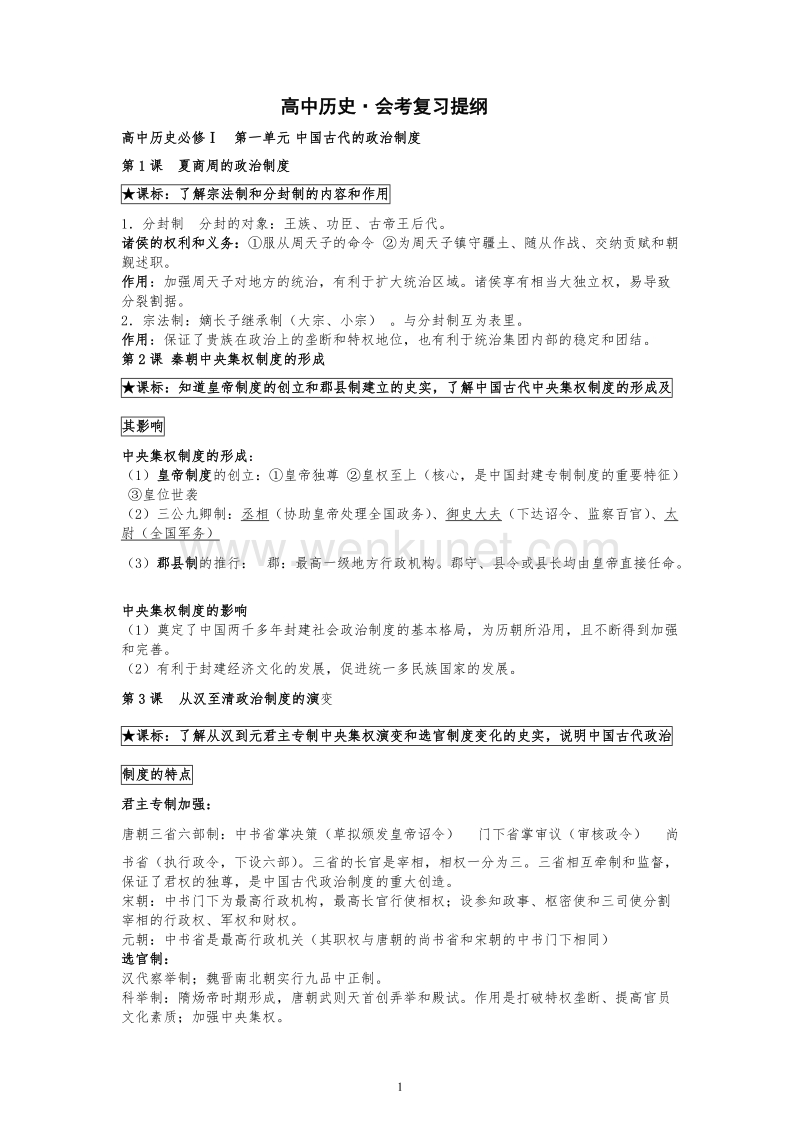 高中历史会考复习提纲(理科会考).doc_第1页