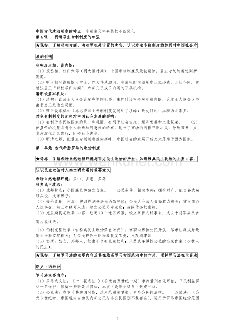高中历史会考复习提纲(理科会考).doc_第2页