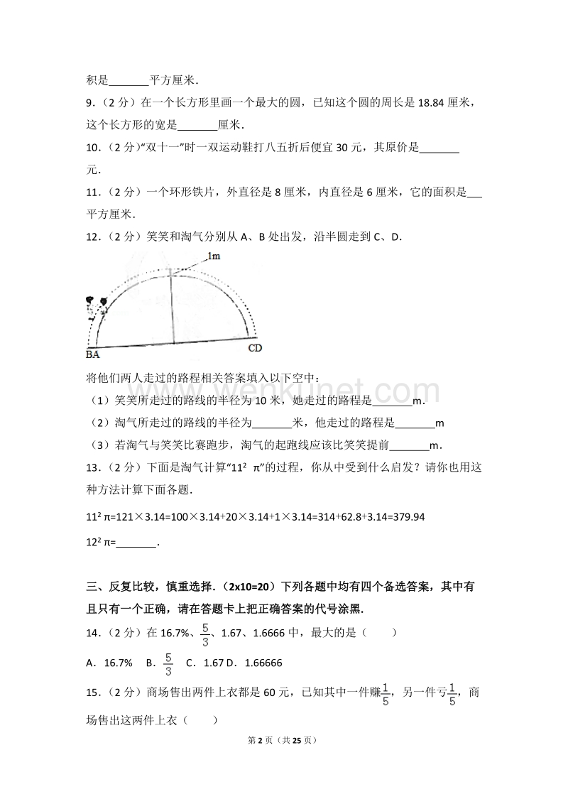 湖北省武汉市六年级(上)期末数学试卷.doc_第2页