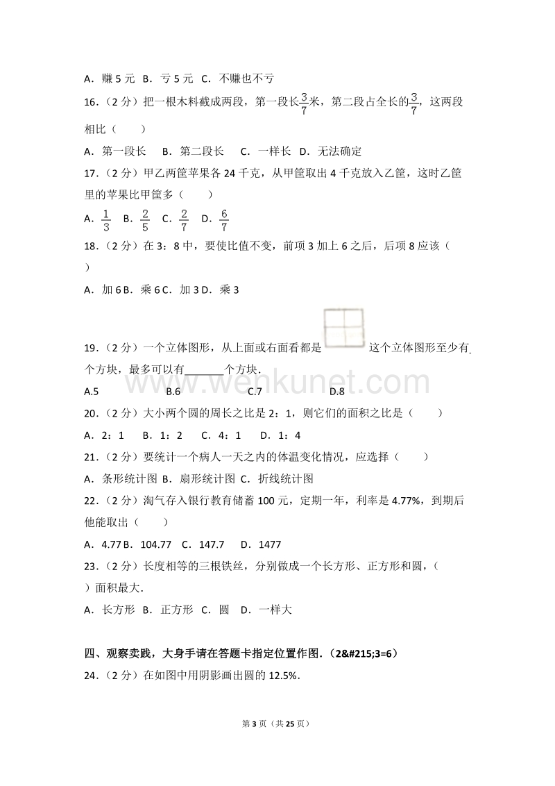 湖北省武汉市六年级(上)期末数学试卷.doc_第3页