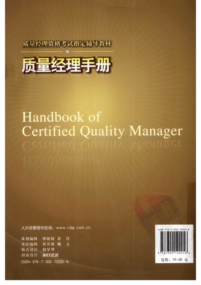 质量经理手册.pdf_第2页