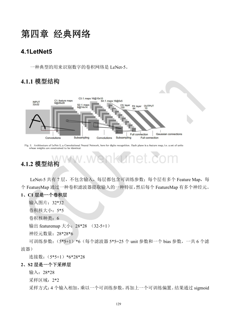 深度学习500问-Tan-04第四章 经典网络.pdf_第1页