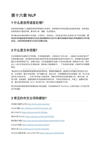 深度学习500问-Tan-16第十六章 NLP.pdf