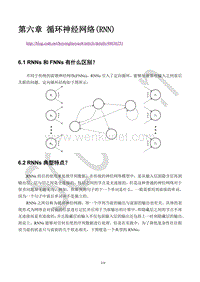 深度学习500问-Tan-06第六章 循环神经网络（RNN）.pdf