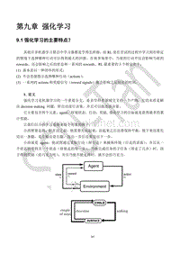 深度学习500问-Tan-09第九章 强化学习.pdf