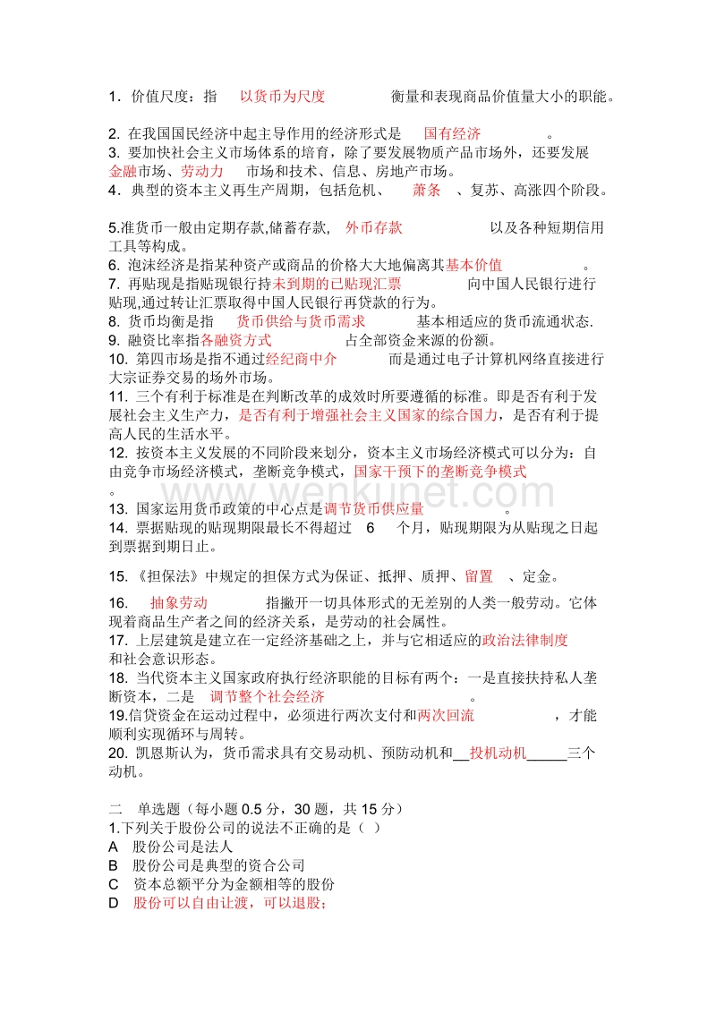 2010中国农业银行笔试资料.doc_第1页