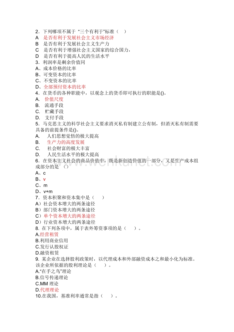2010中国农业银行笔试资料.doc_第2页
