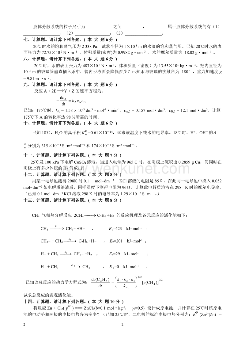 2014-11-5-物化下册模拟题目(改).doc_第2页