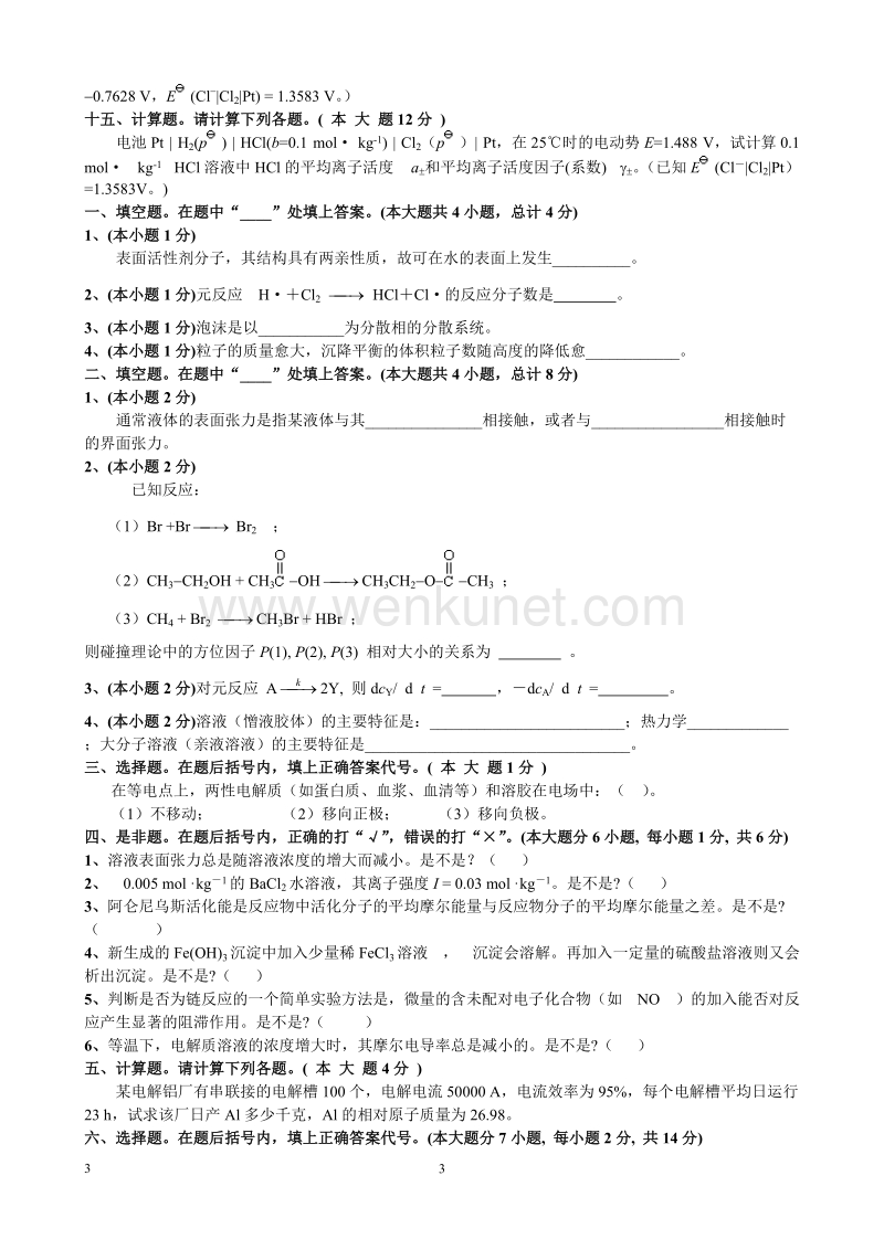 2014-11-5-物化下册模拟题目(改).doc_第3页