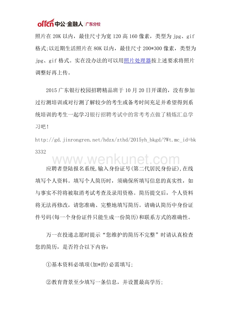 2015中国建设银行广东分行校园招聘简历投递问题.doc_第2页