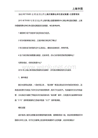 2015年下半年12月22日上午上海市属事业单位面试真题-公园管理岗.docx