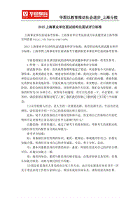 2015上海事业单位面试结构化面试评分标准.docx