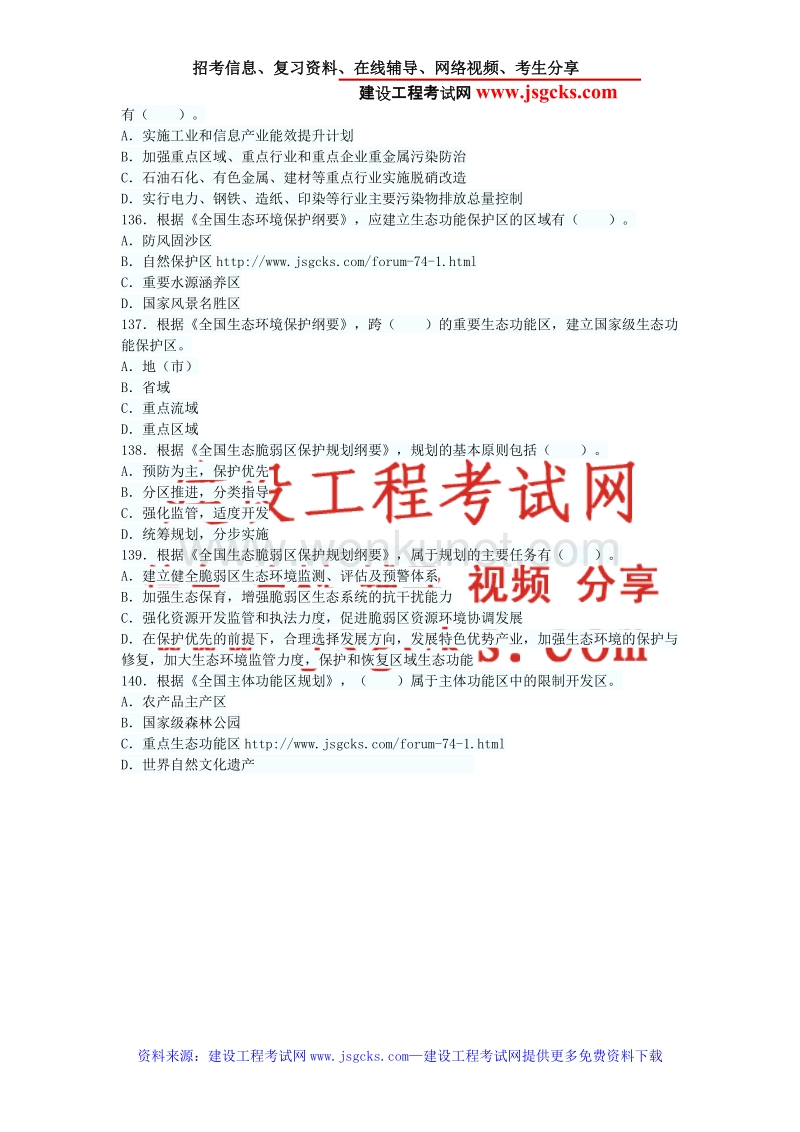 2013年环境影响评价师《相关法律法规》真题(七).doc_第3页