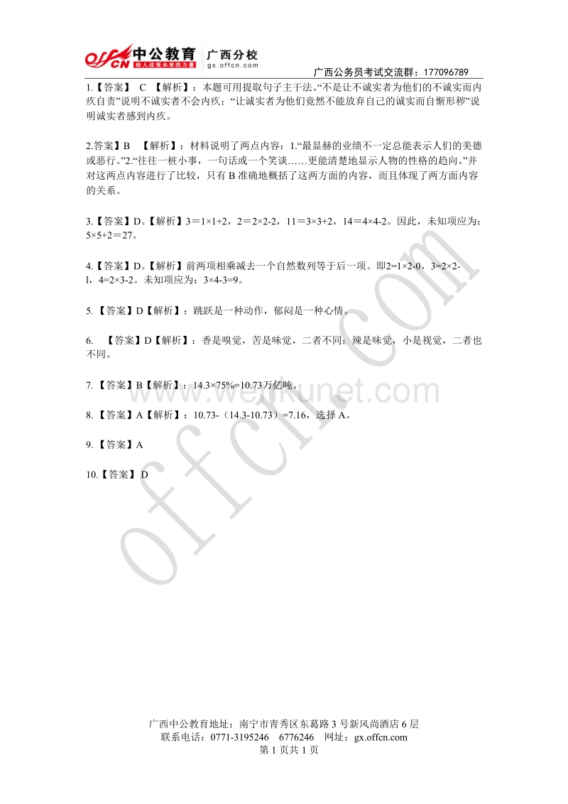 2013年广西公务员考试模拟试题答案 (5).doc_第1页