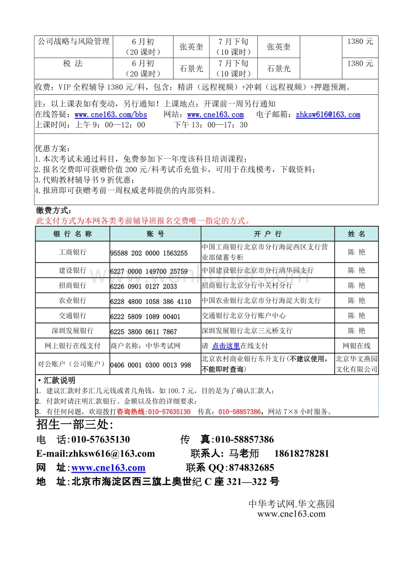 2011年注册会计师考试考前辅导方案--张洋.doc_第2页