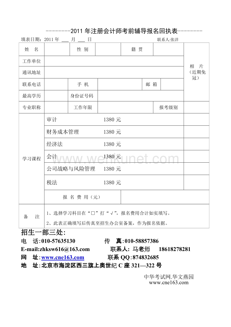 2011年注册会计师考试考前辅导方案--张洋.doc_第3页