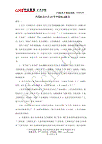 2013年广西公务员考试模拟试题 (72).doc