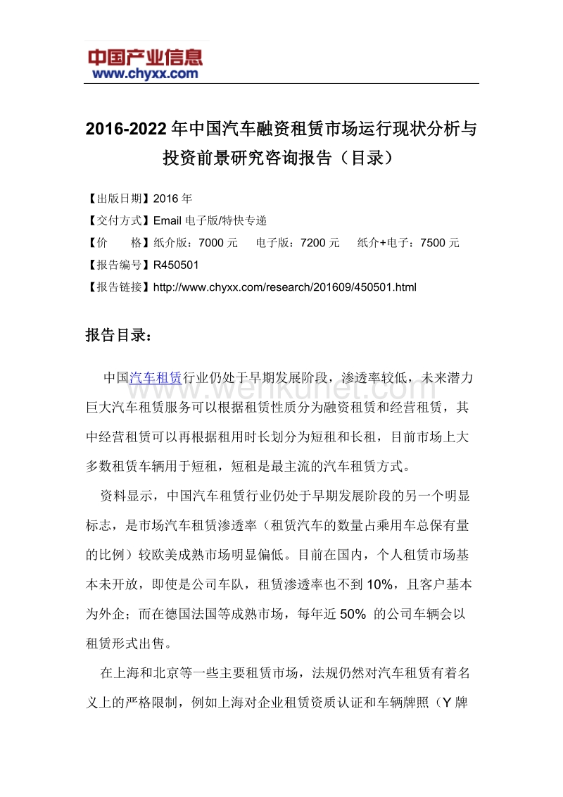 2016-2022年中国汽车融资租赁市场运行现状分析研究报告(目录).doc_第3页