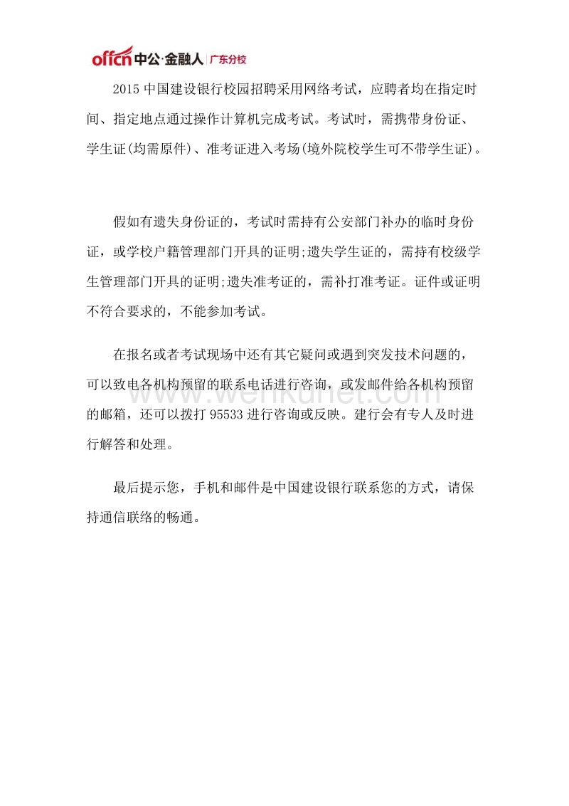 2015中国建设银行广东分行校园招聘准考证打印.doc_第2页