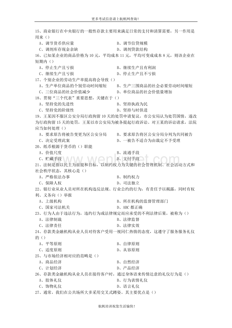 2013年云南省农村信用社招聘考试练习题5.doc_第2页