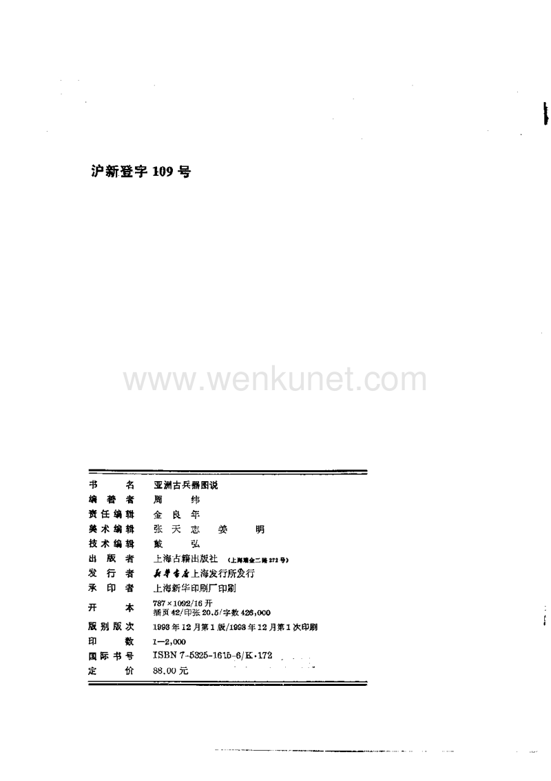 [亚洲古兵器图说].周纬.扫描版.PDF_第3页
