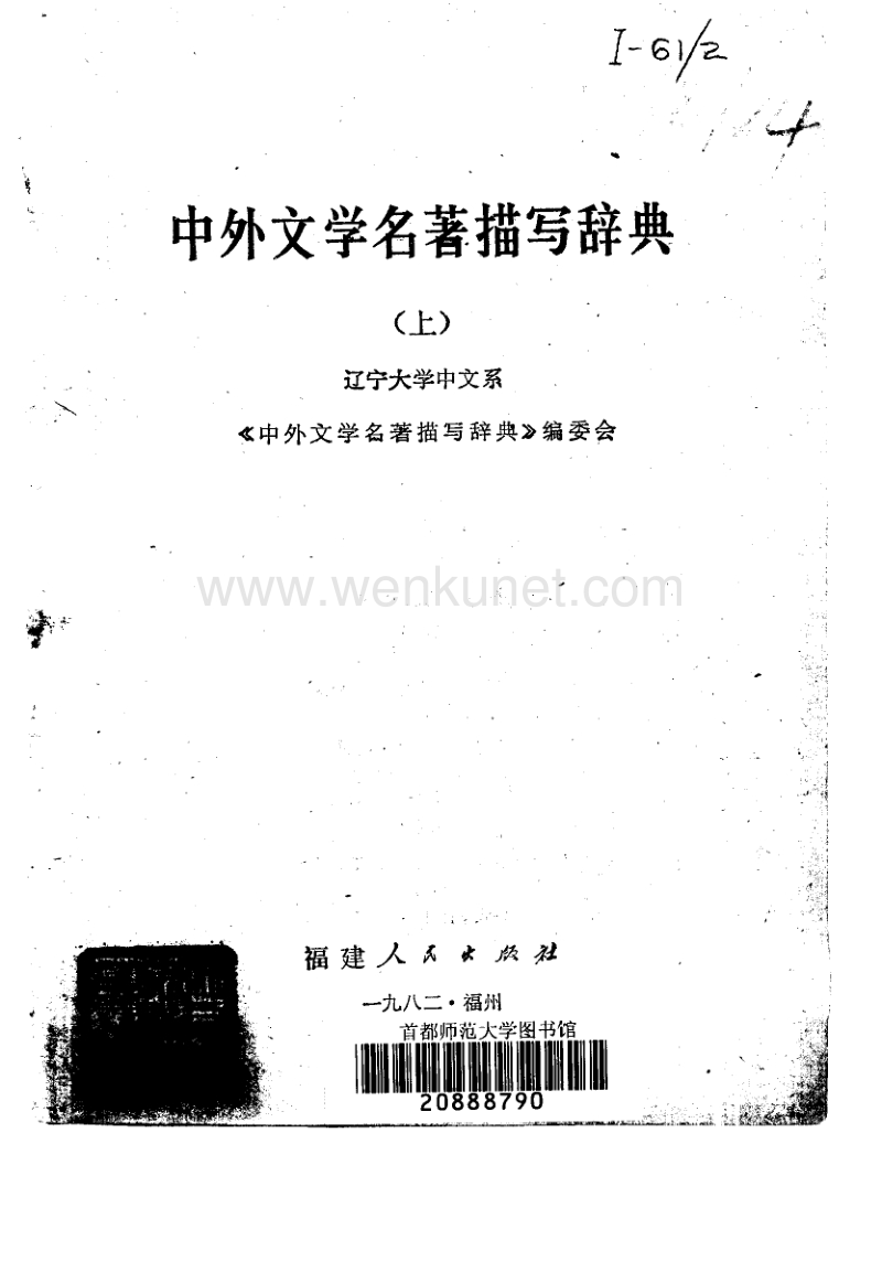 中外文学名著描写辞典（上、下册+）(1).pdf_第3页