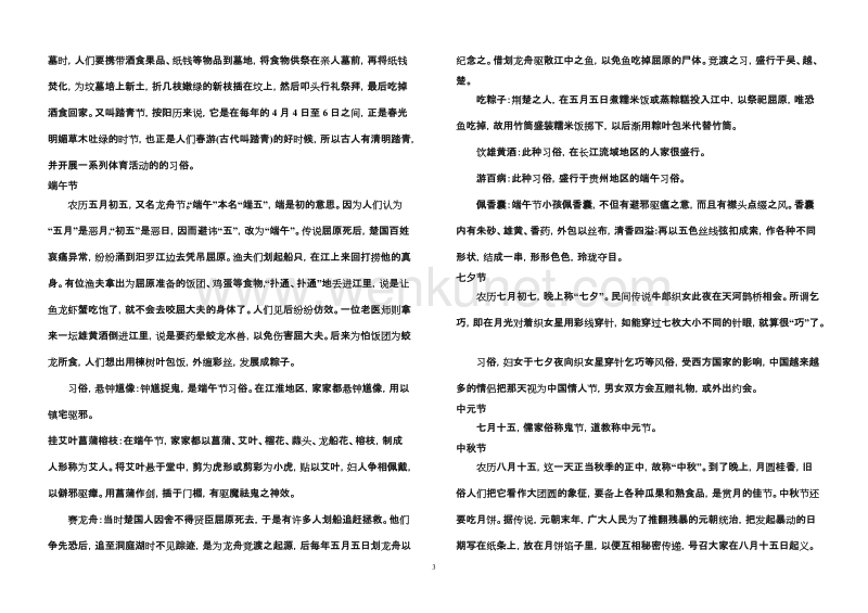 中国古代文化常识..doc_第3页