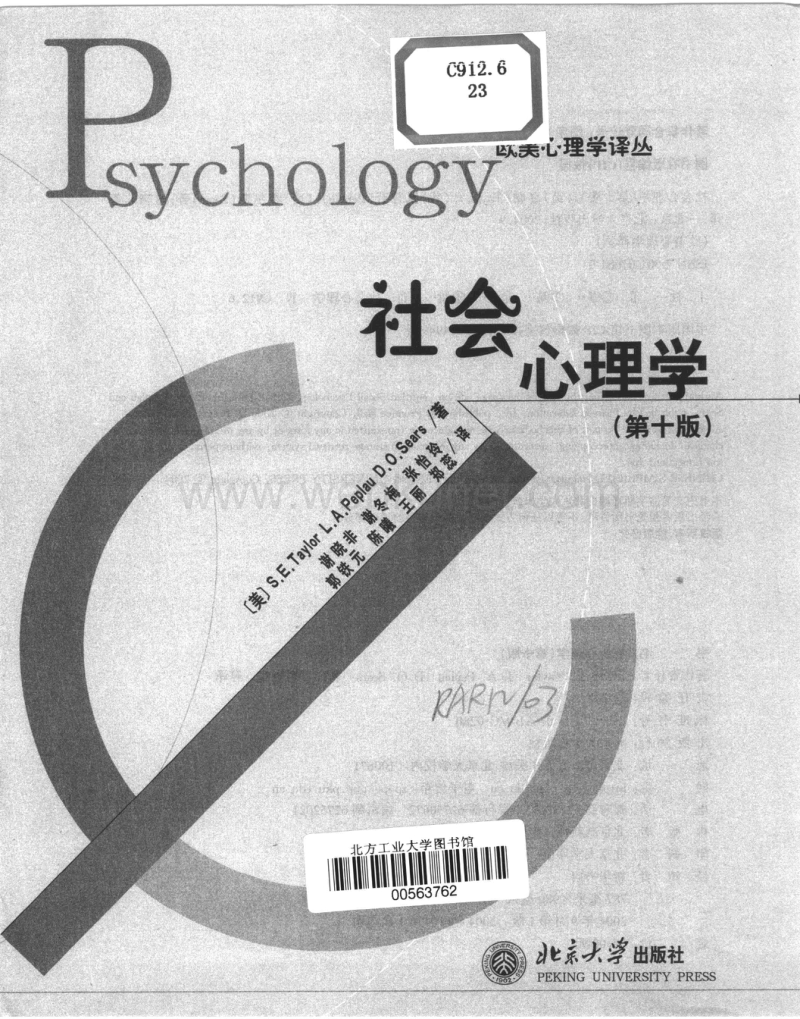 【HRUP推荐】社会心理学.pdf_第2页