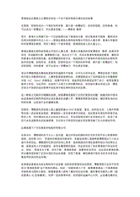 香港验血达雅高之父谭荣安讲述，一个关于留学美国归港创业的故事.docx
