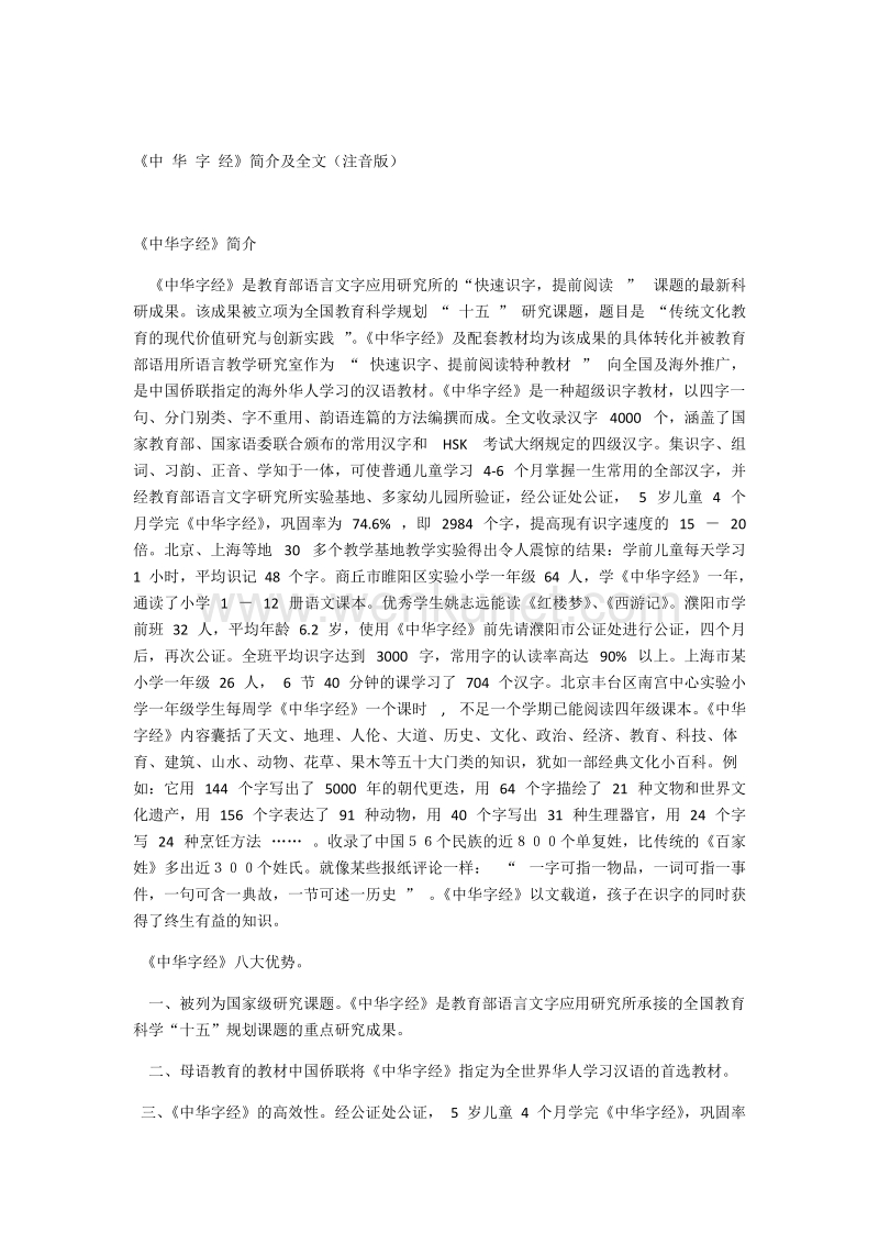 中华字经 注音版.docx_第1页
