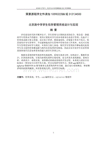 asp北京路中学学生信息管理系统zjy78论文HJS_X3Q3.docx