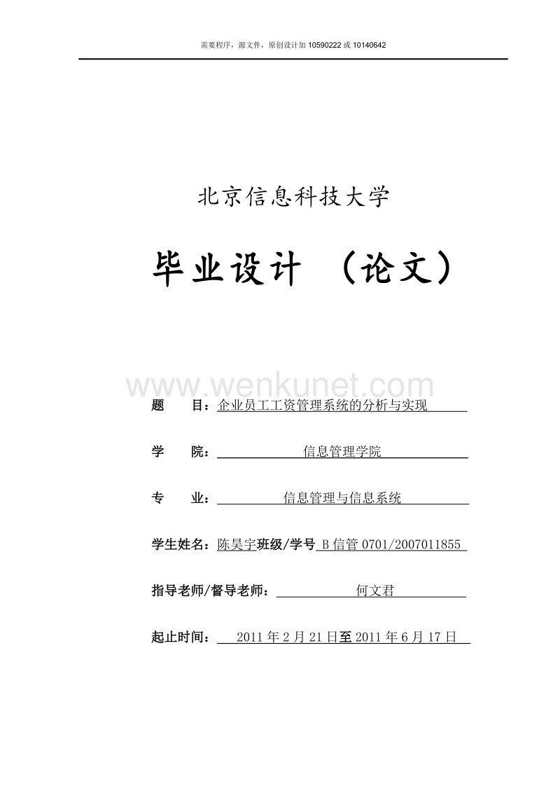 108asp.net128 人事工资管理系统.doc_第1页