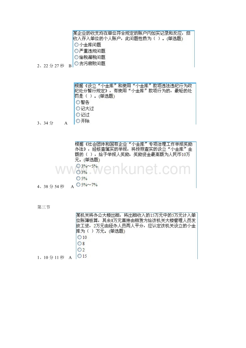 2013最新福建会计继续教育答案(全).doc_第2页