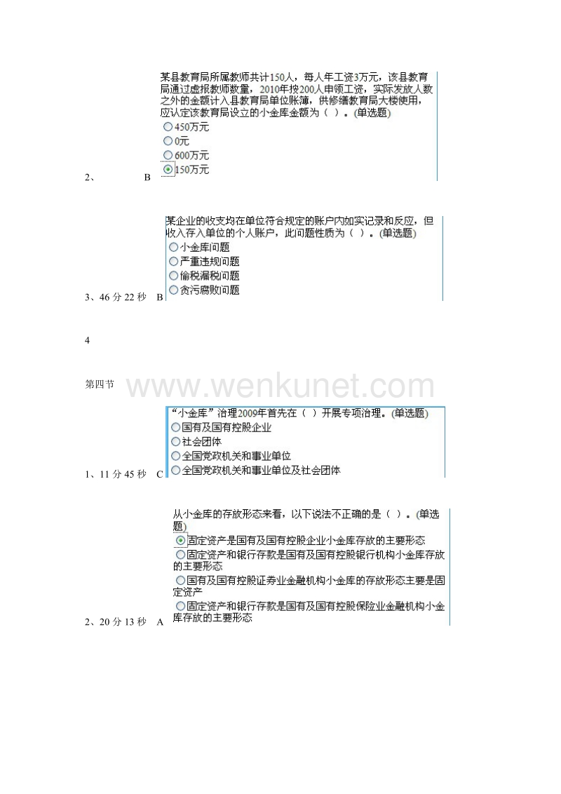2013最新福建会计继续教育答案(全).doc_第3页