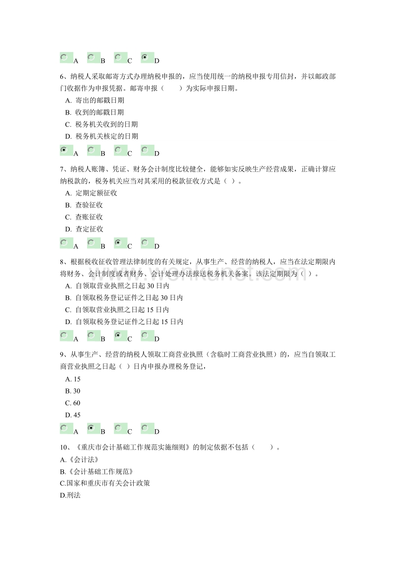 2013年重庆财务人员继续教育会计考试合格试卷.docx_第2页