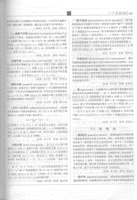 数学大辞典(王元)_部分2.pdf