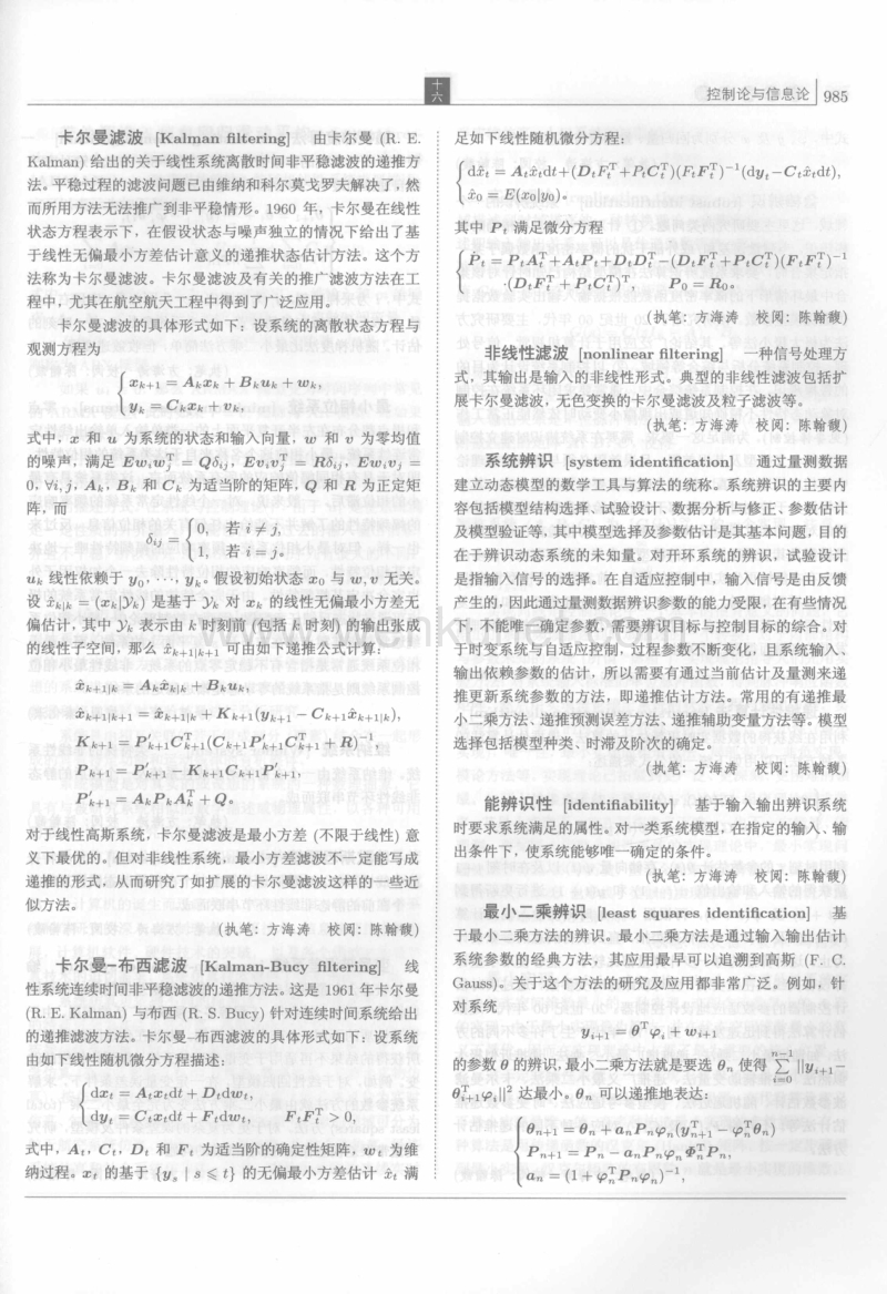 数学大辞典(王元)_部分3.pdf_第1页