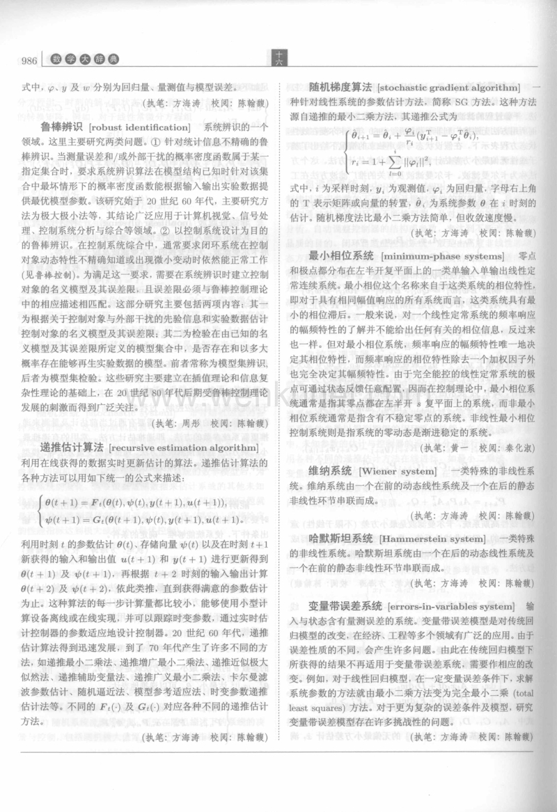 数学大辞典(王元)_部分3.pdf_第2页