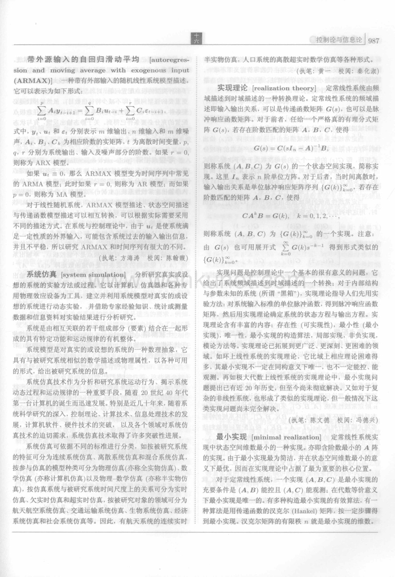 数学大辞典(王元)_部分3.pdf_第3页