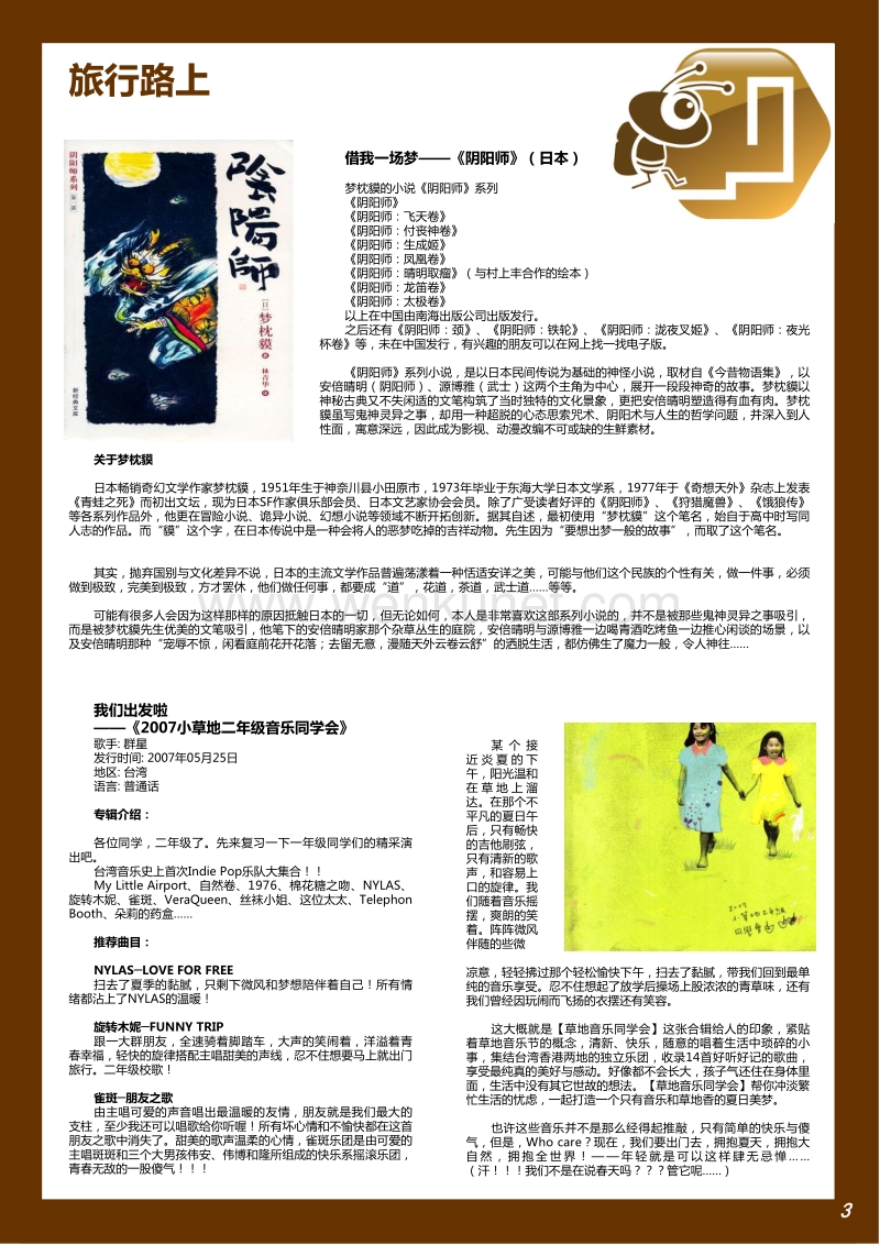 京郊旅游.pdf_第3页