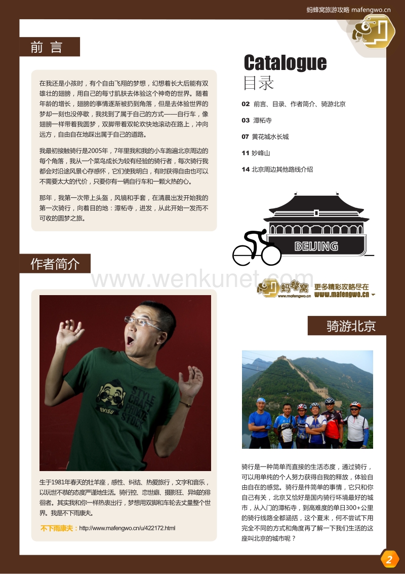 骑行游北京.pdf_第2页