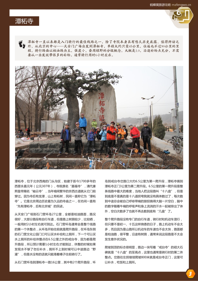 骑行游北京.pdf_第3页