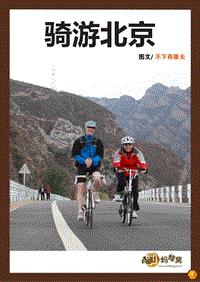 骑行游北京.pdf
