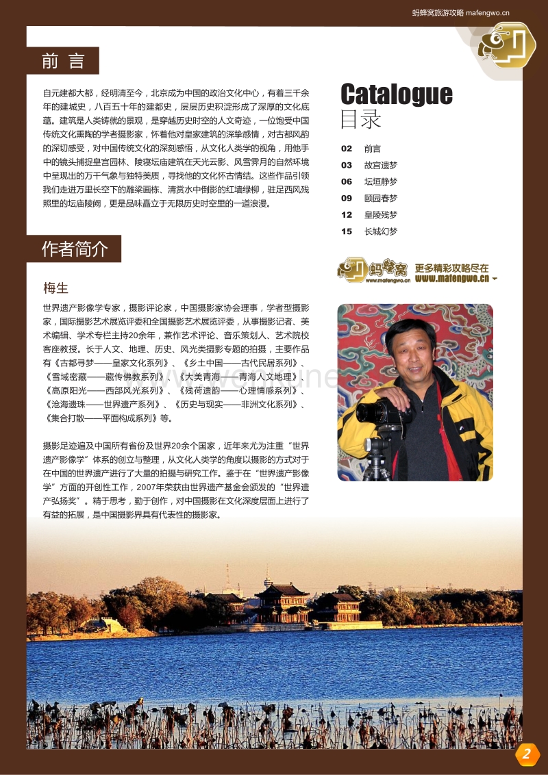-北京皇家遗产.pdf_第2页