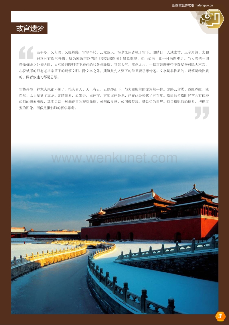-北京皇家遗产.pdf_第3页