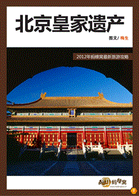 -北京皇家遗产.pdf