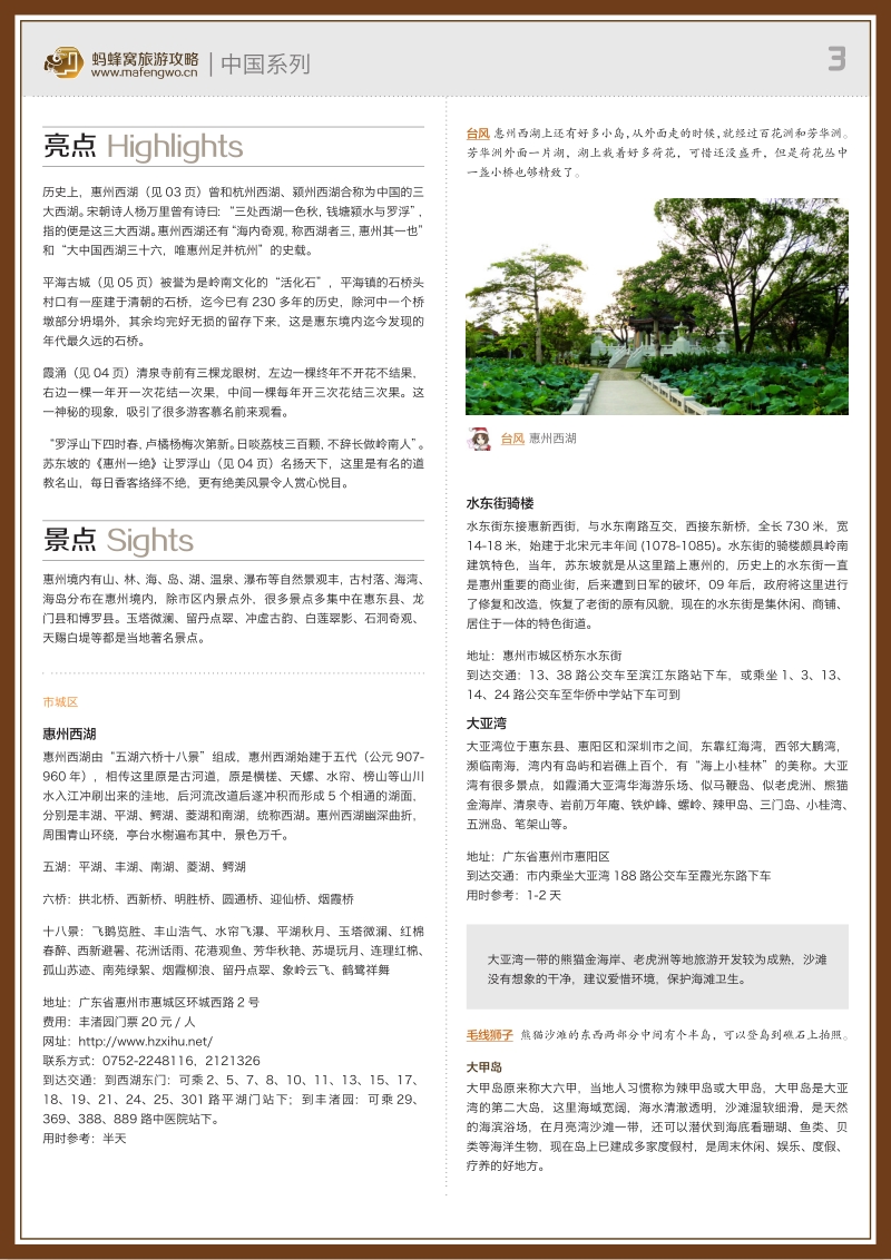 蚂蜂窝惠州.pdf_第3页
