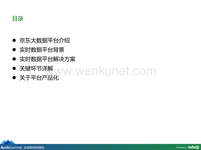 ASBJ2014_刘彦伟_实时数据平台技术实践（v4）.pptx_第2页